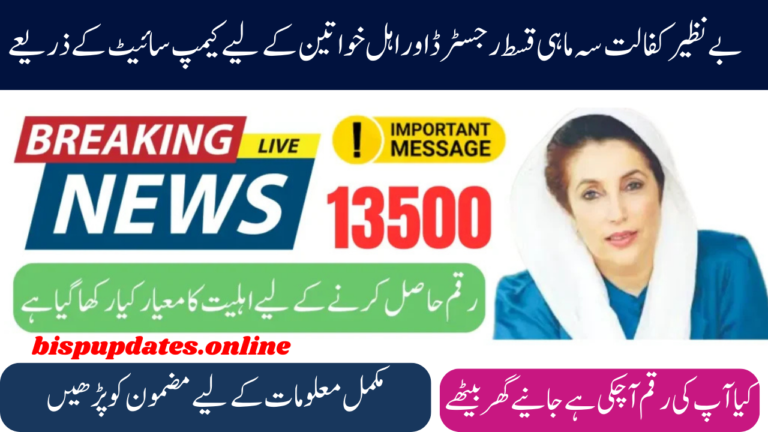 Campsites 2025 will distribute the quarterly installment of 13,500 for registered and eligible women under Benazir Kafalat