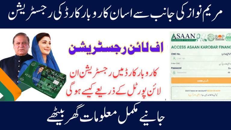 Asaan Karobar Card Login for Akf Punjab Gov Pk