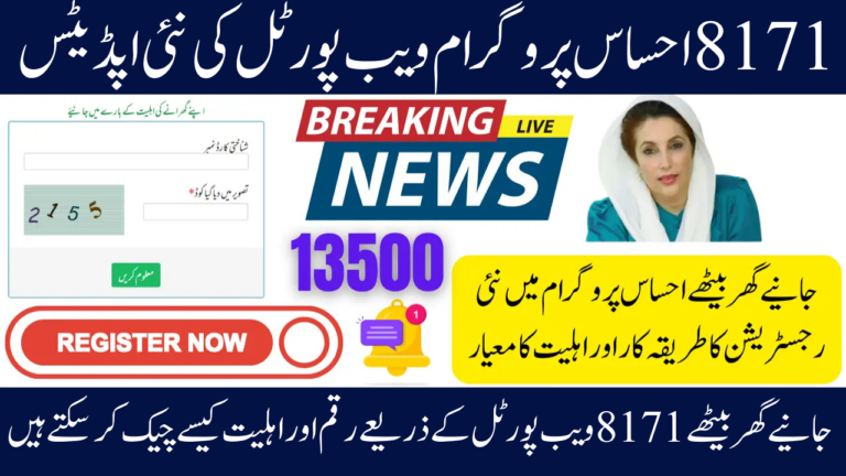 Ehsaas Program Web Portal 8171