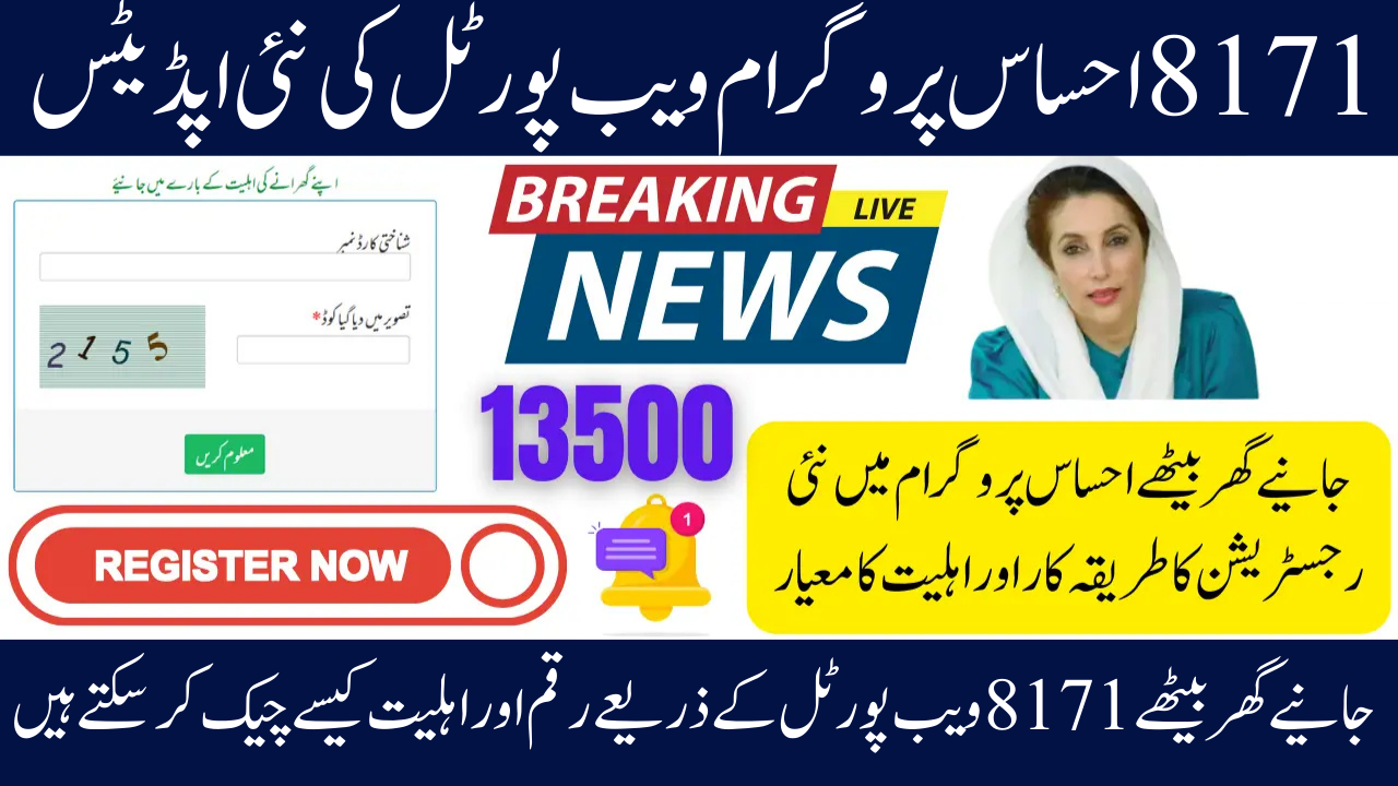 Ehsaas Program Web Portal 8171