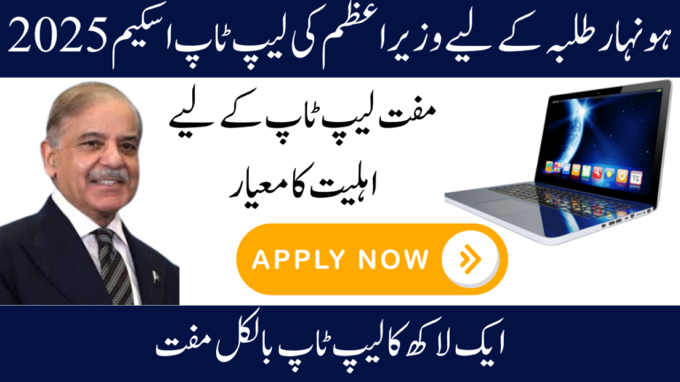 Breaking News:Prime Minister Laptop Scheme For gifted students 2025
