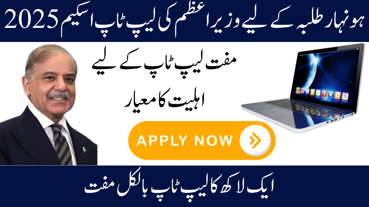 Breaking News:Prime Minister Laptop Scheme For gifted students 2025
