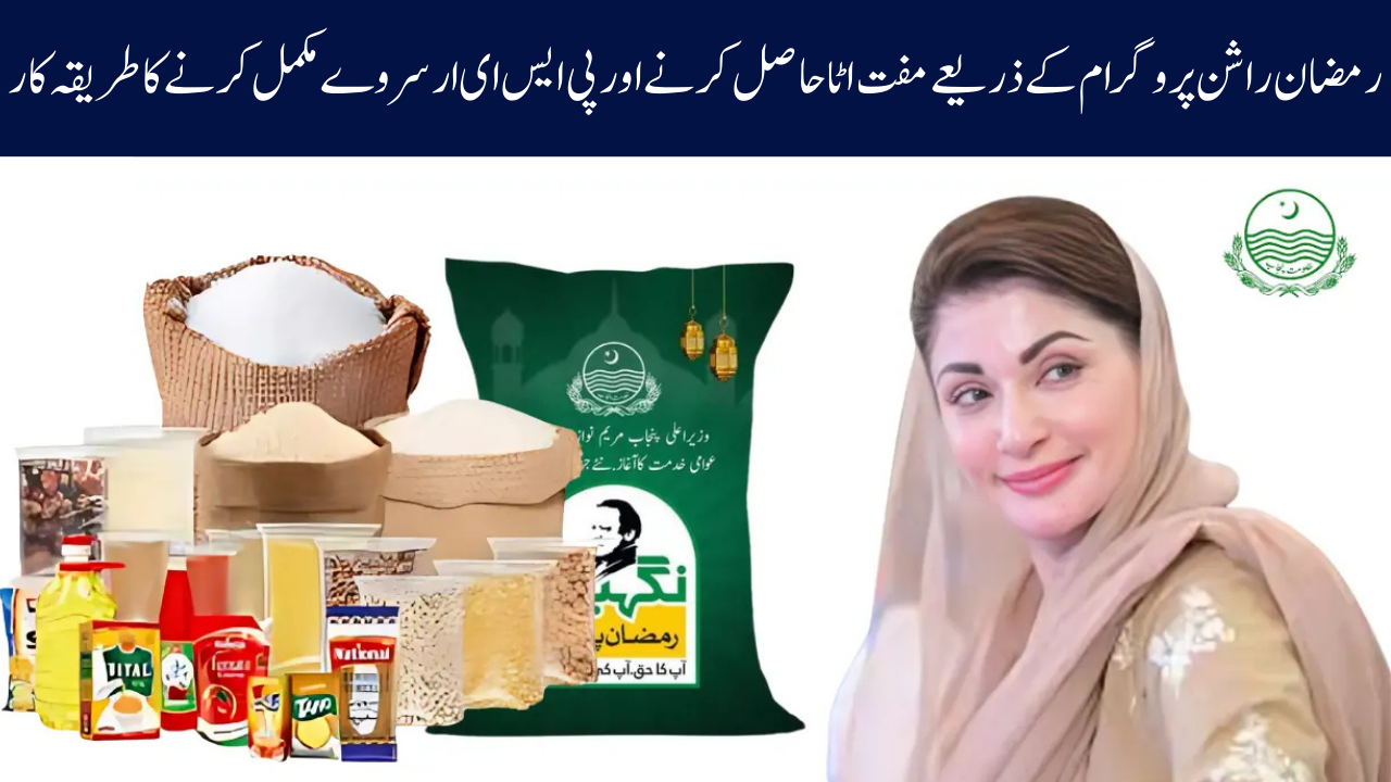 Ramzan Package Registration 2025 Online Application