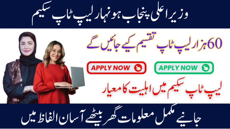 Honhar Laptop Scheme 2025 by CM Punjab