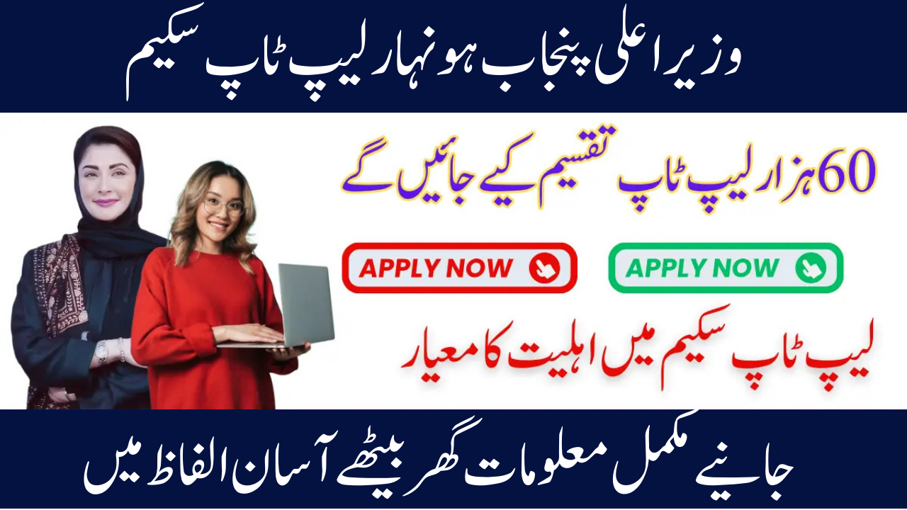 Honhar Laptop Scheme 2025 by CM Punjab