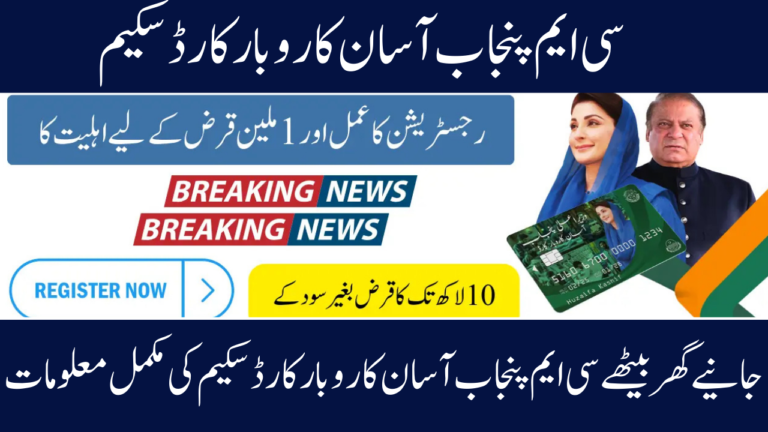 Loan of One Million Under the Asan Karobar Scheme 2025