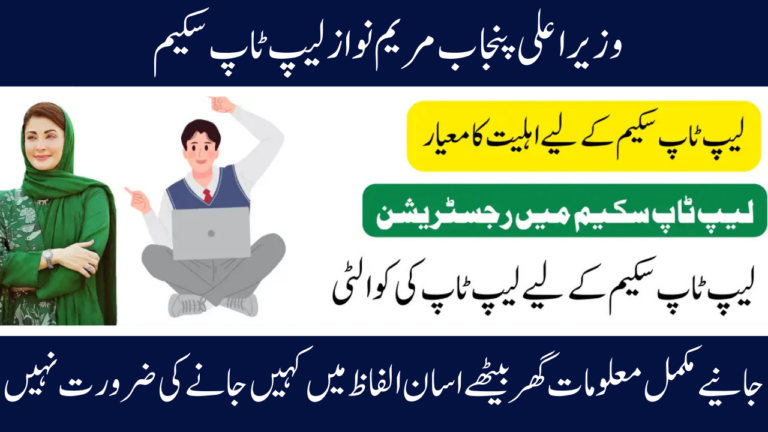 Key Update and Reasons for the Delay in the Cm Punjab Laptop Scheme 2025