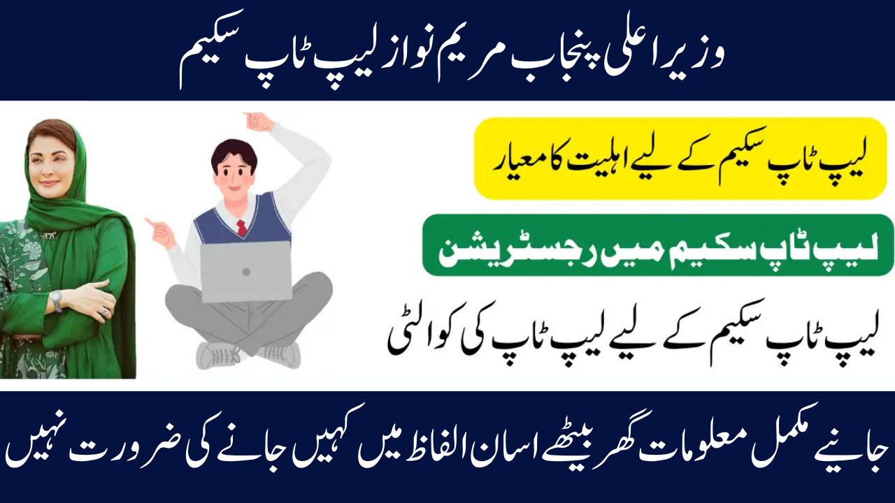 Key Update and Reasons for the Delay in the Cm Punjab Laptop Scheme 2025