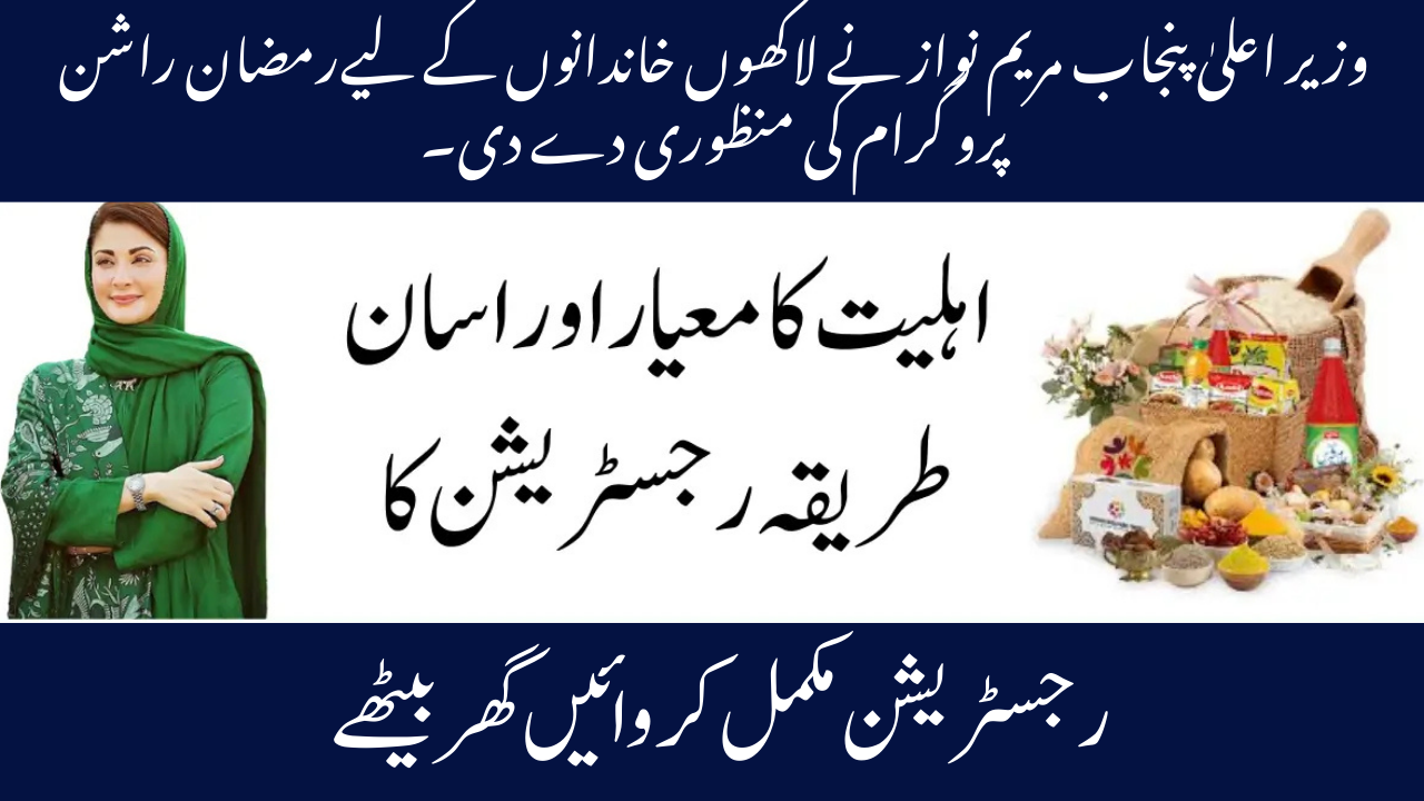 The Ramadan package for millions of families has been approved by Punjab Cm Maryam Nawaz.