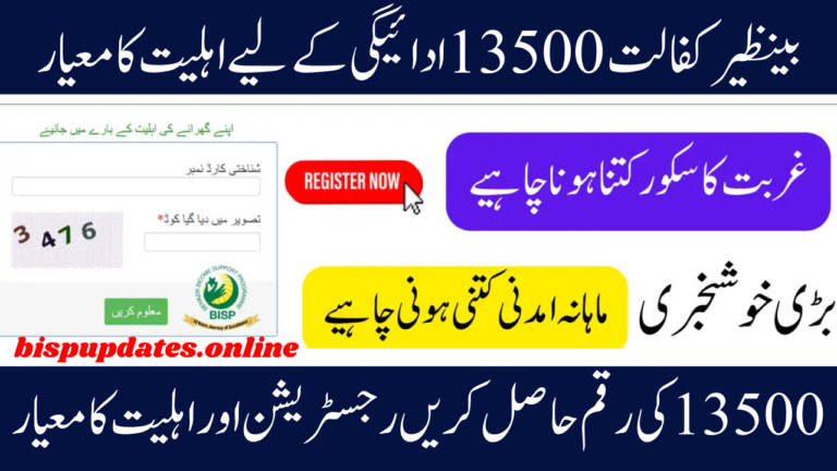 Breaking News:Benazir Kafaalat Eligibility Requirements for Payment of 13,500 2025
