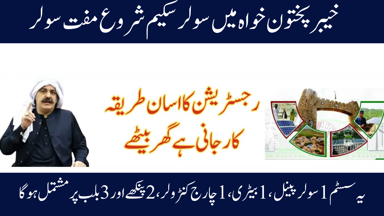 KPK Solar Panel Scheme Online Registration Extended Deadline