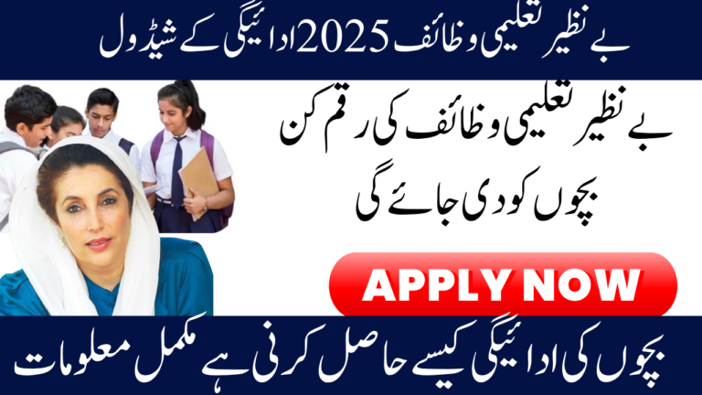 Payment Schedule for Benazir Taleemi Wazaif in 2025