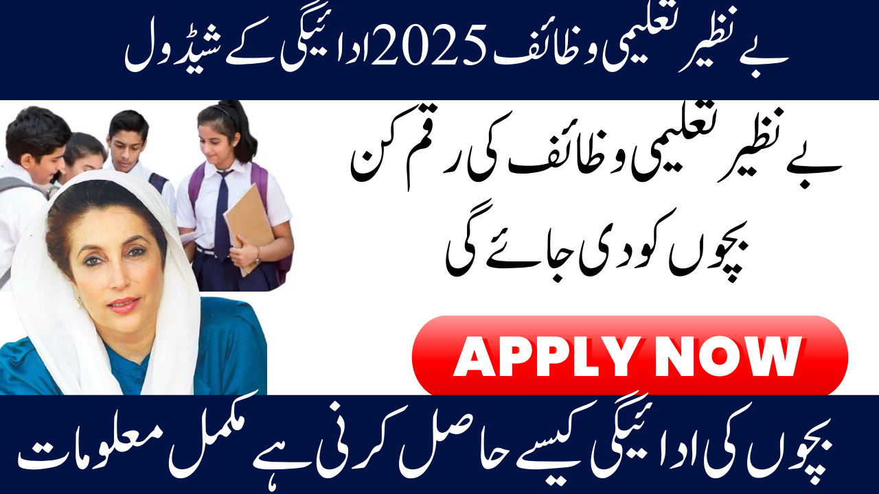 Payment Schedule for Benazir Taleemi Wazaif in 2025