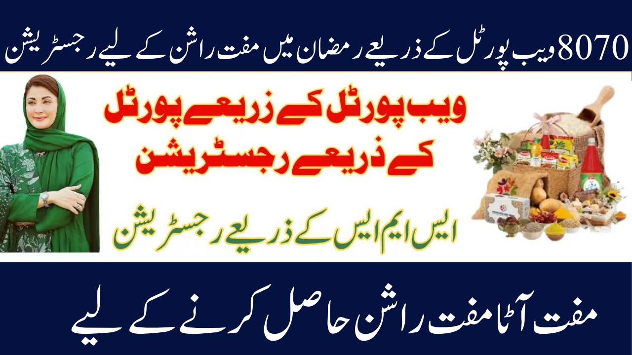 The Ramzan Free Rashan 8070 Web Portal
