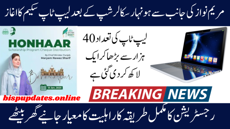 Great Update: Maryam Nawaz Honhaar Laptop and Scholarship Program 2025