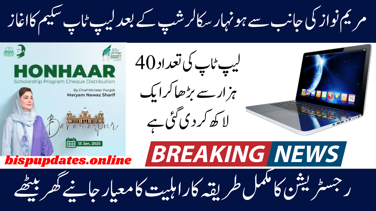 Great Update: Maryam Nawaz Honhaar Laptop and Scholarship Program 2025