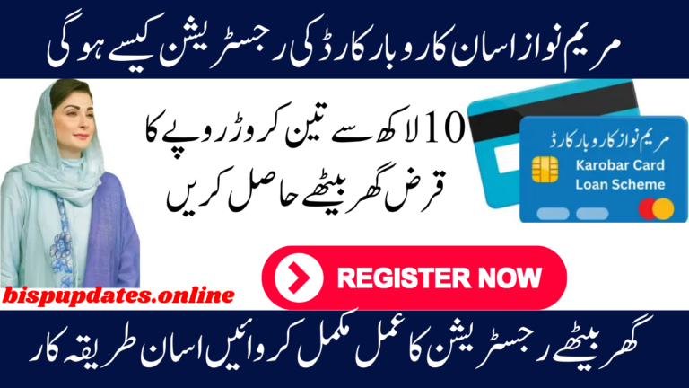 Assan Karobar Card