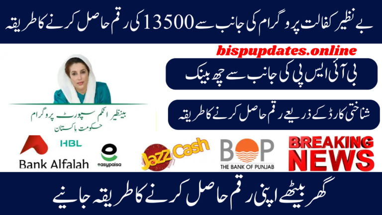 List of Banks Authorized by BISP for Benazir Kafaalat 13500 ATM Withdrawal 2025: New Update