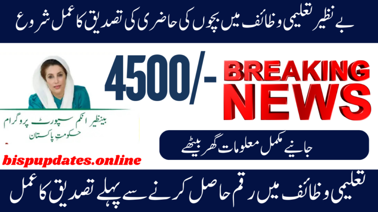 Benazir Taleemi Wazaif is asking for proof of attendance in order to get Rs 4,500 in 2025.