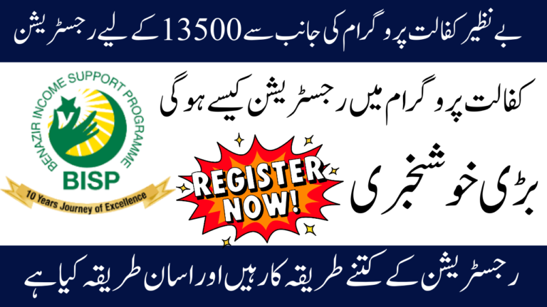 Register for 13500 After Ineligibility Using the New Method for BISP Stipend 2025