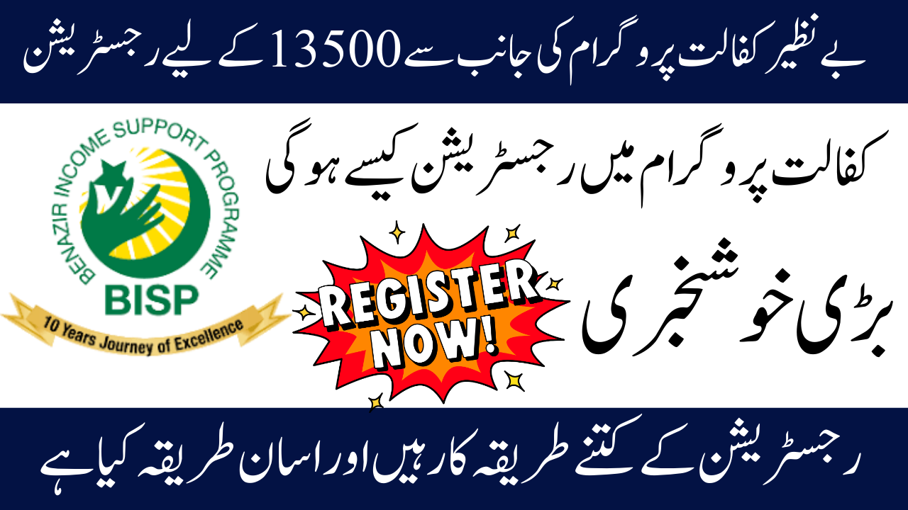 Register for 13500 After Ineligibility Using the New Method for BISP Stipend 2025