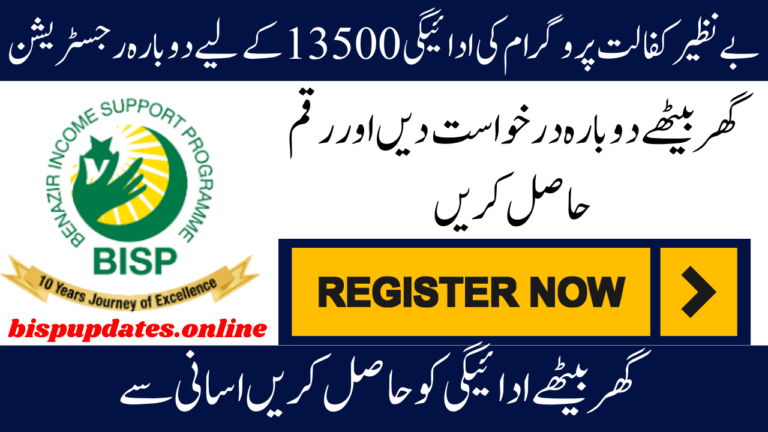 Excellent News Benazir Kafalat 13500 Payment Reclassification 2025 Know Complete Details
