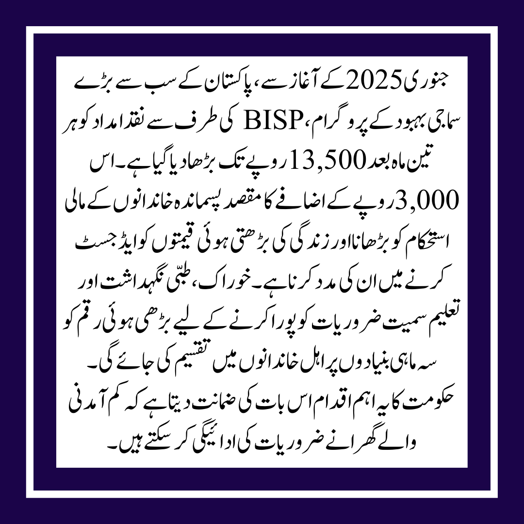 Details of the 13500 Benazir Income Support Program Payments Announced How to Use Widraw 2025