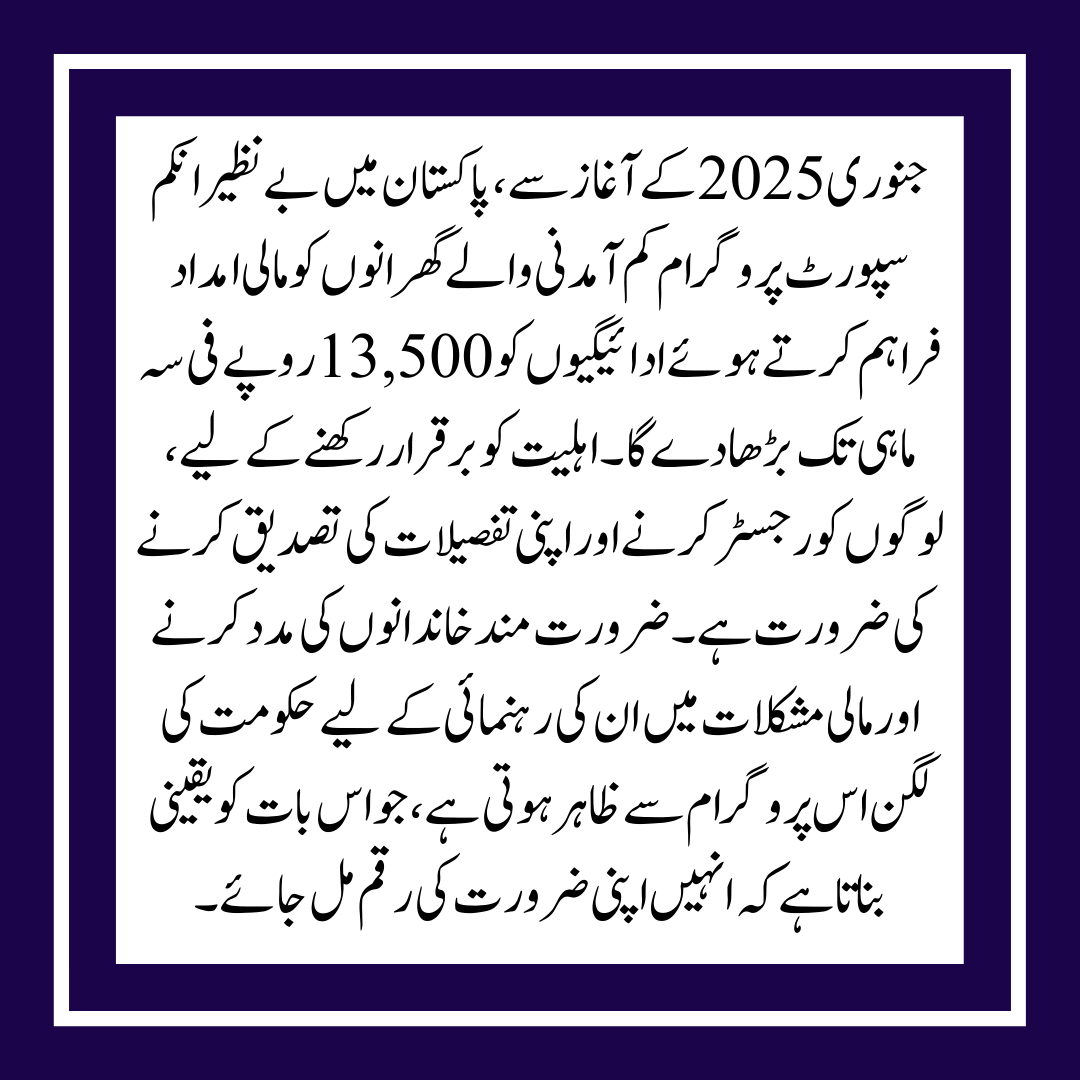 Details of the 13500 Benazir Income Support Program Payments Announced How to Use Widraw 2025
