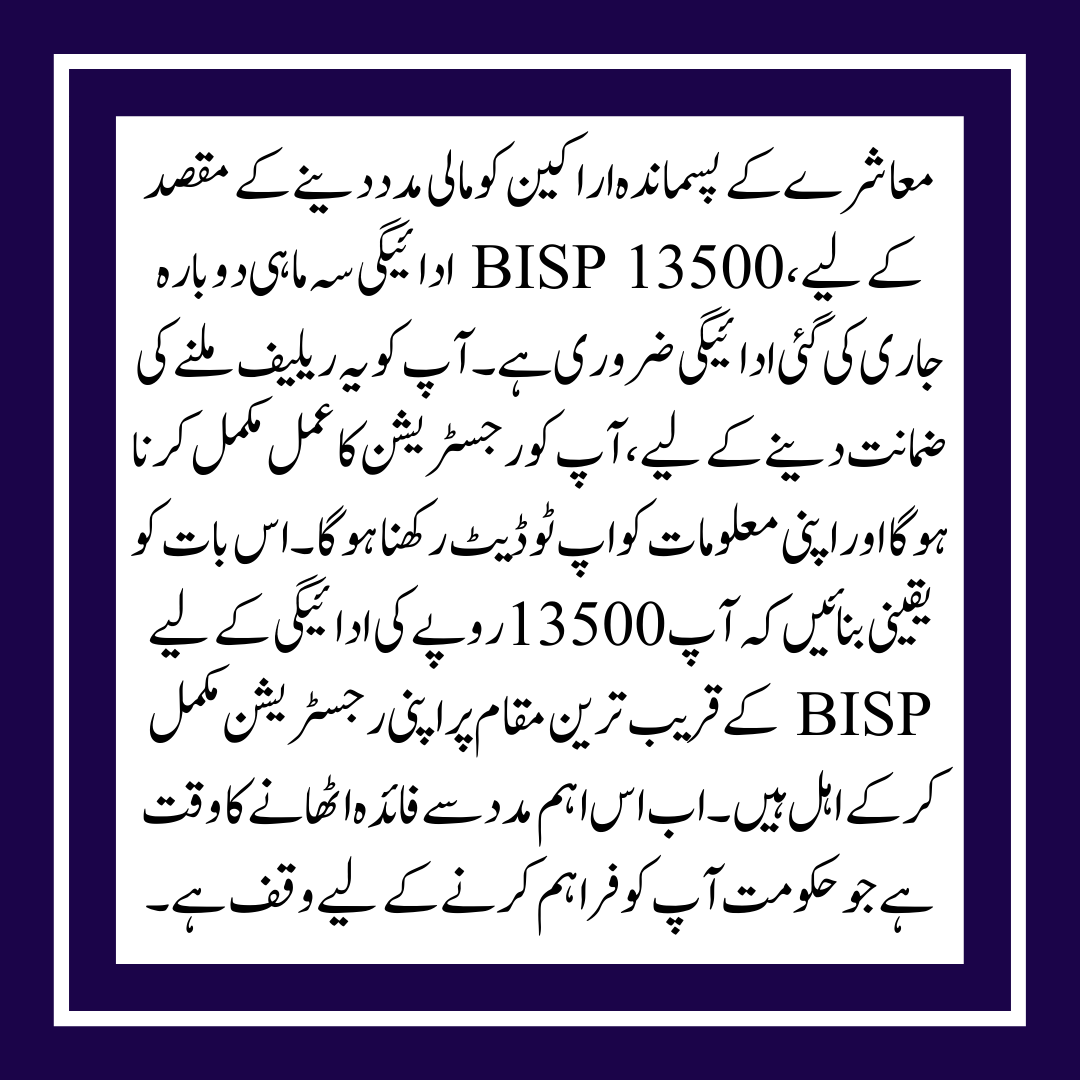 Quarterly BISP 13500 Payment Reissued in January 2025 Understand All the Details