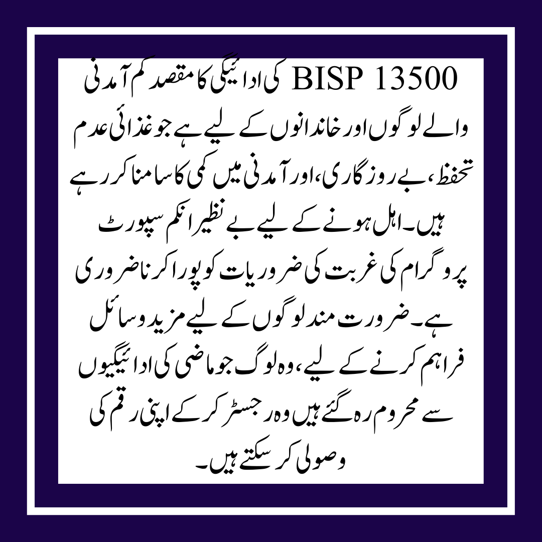 Quarterly BISP 13500 Payment Reissued in January 2025 Understand All the Details