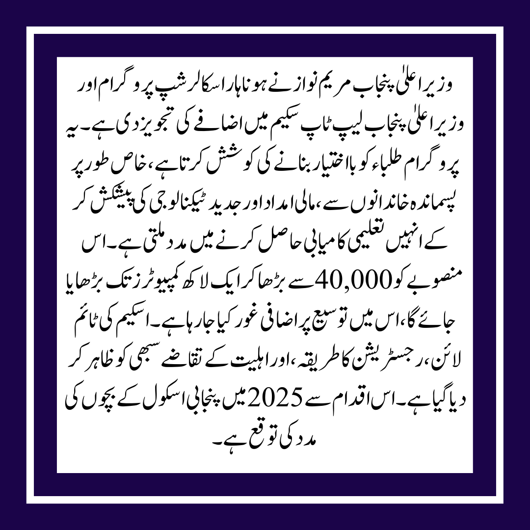 Maryam Nawaz Honhaar Scholarship