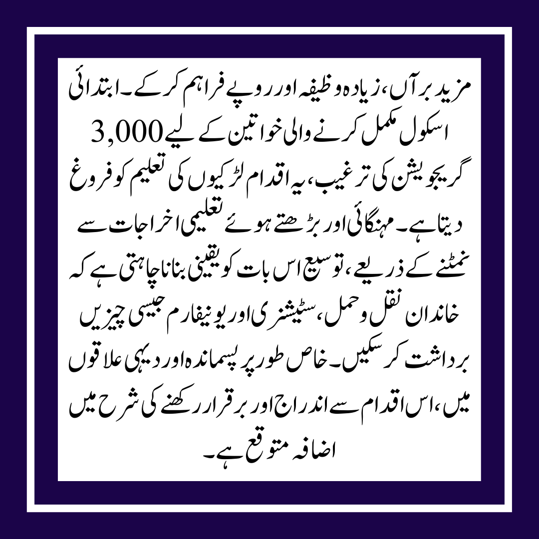New Taleemi Wazaif, BISP 8171