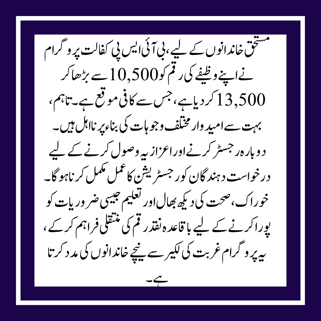 Register for 13500 After Ineligibility Using the New Method for BISP Stipend 2025