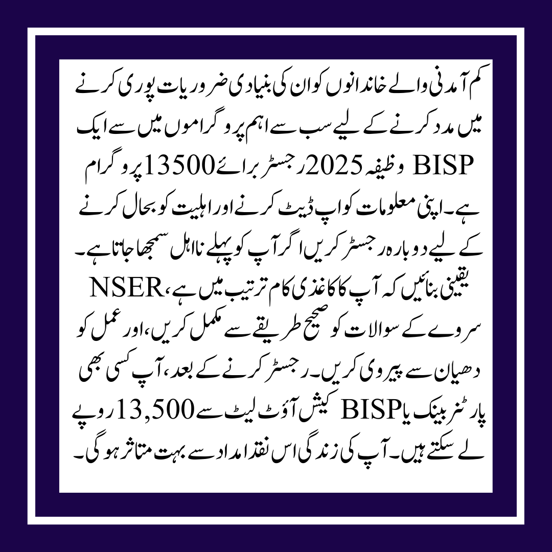 Register for 13500 After Ineligibility Using the New Method for BISP Stipend 2025