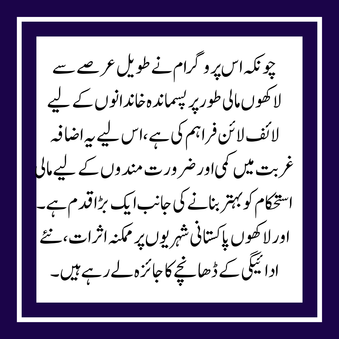 Benazir Kafalat's quarterly payment increased from 10,500 in 2025 to 13,500.
