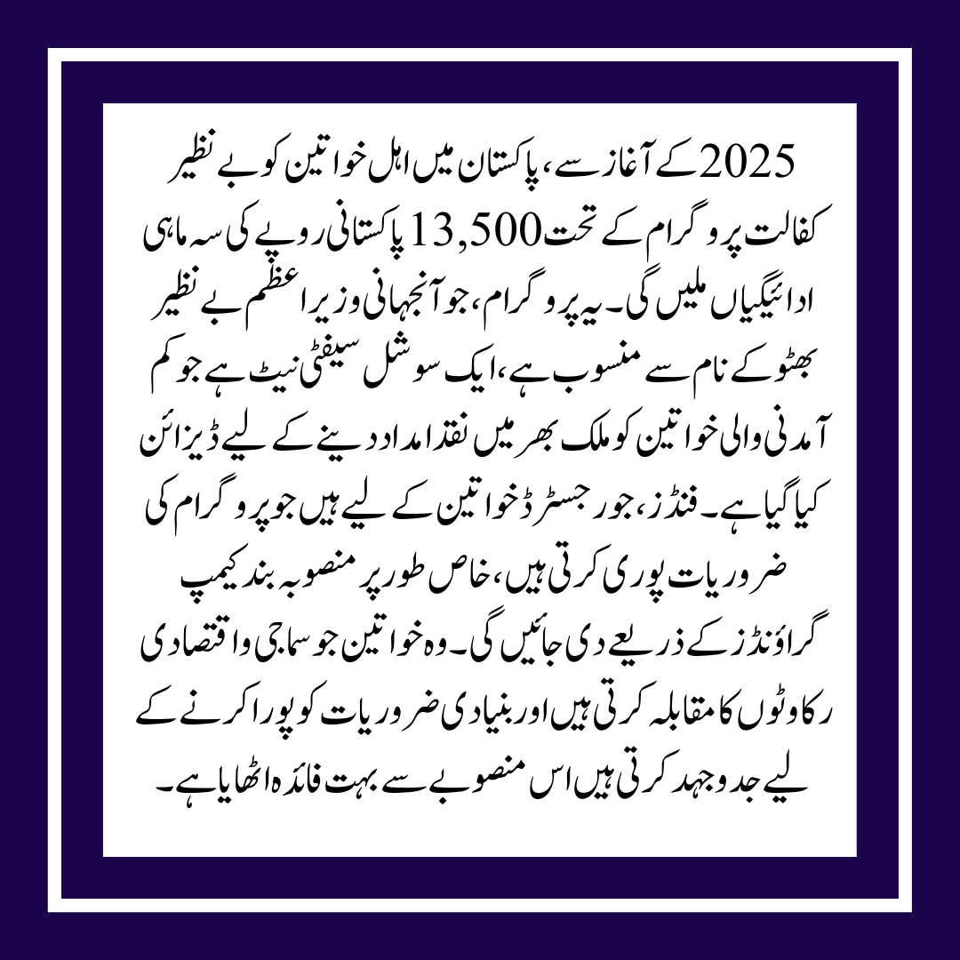 Quarterly Installment for Benazir Kafalat 13,500