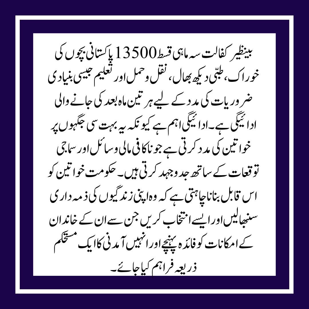 Quarterly Installment for Benazir Kafalat 13,500