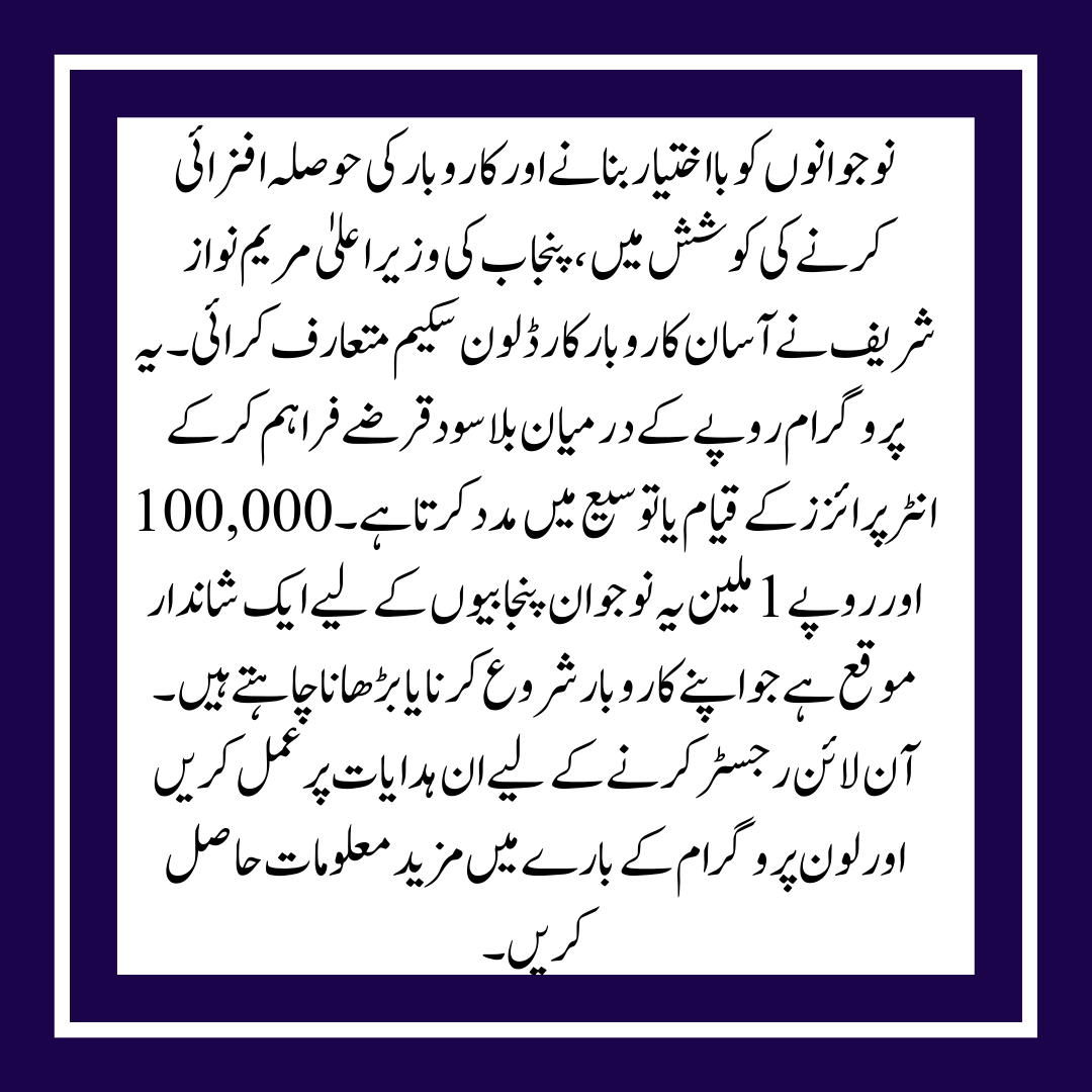 Asaan Karobar Card Login for Akf Punjab Gov Pk