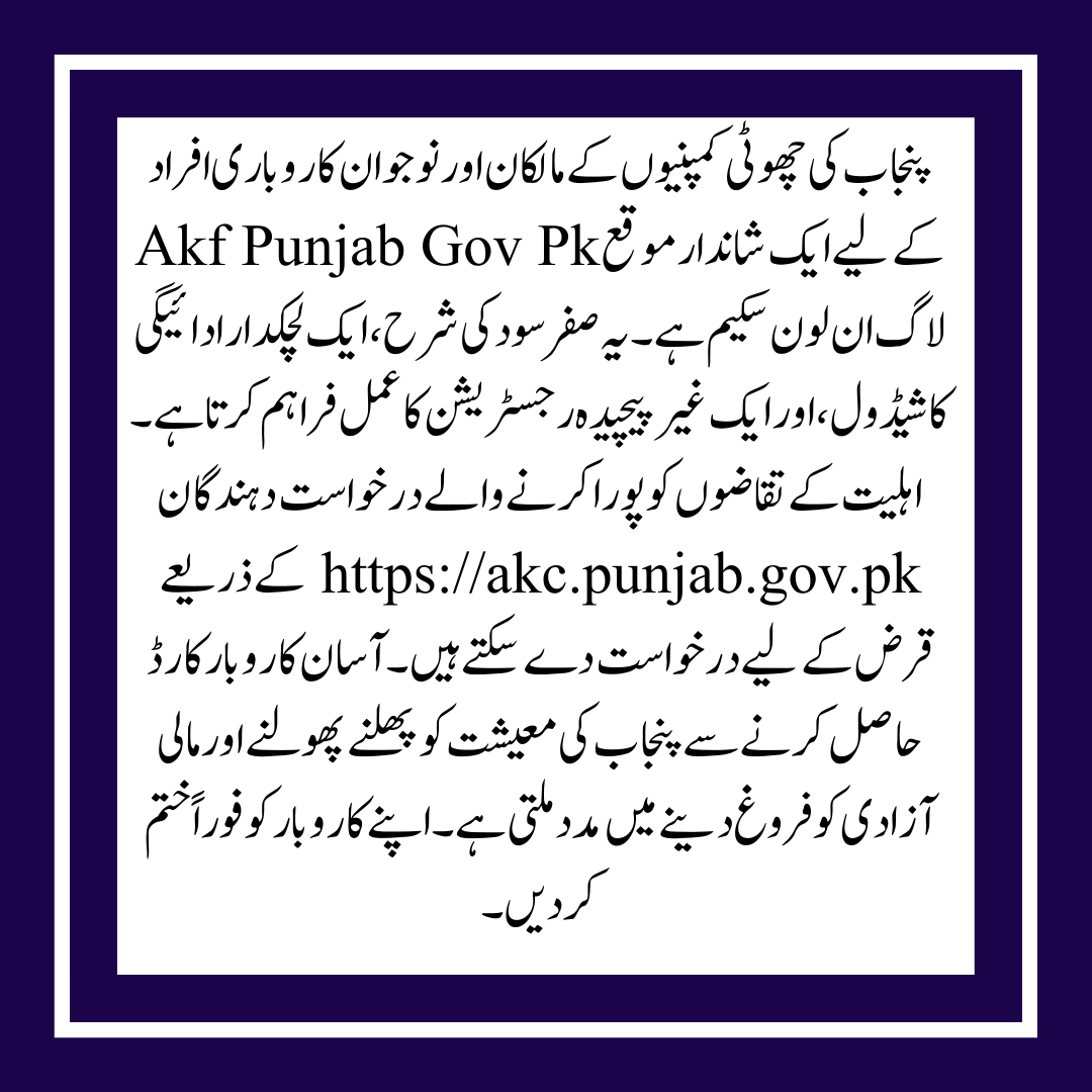 Asaan Karobar Card Login for Akf Punjab Gov Pk