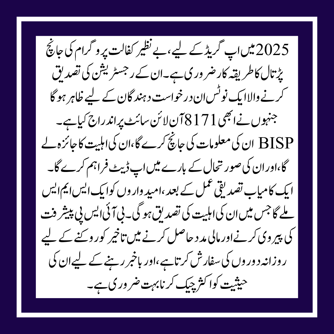 Verification of Payment for Eligible Women Under the Benazir Kafalat Program 13500 in 2025