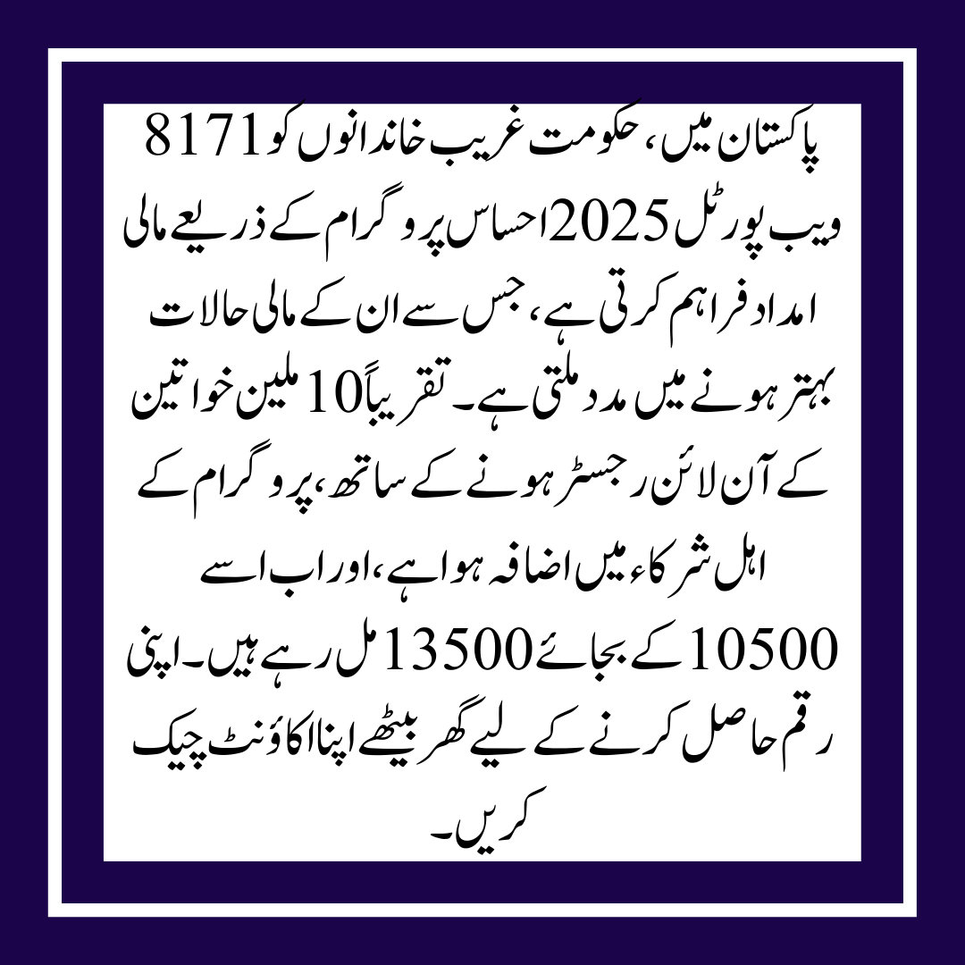 Web Portal Ehsaas Program 8171 2025: Women's Eligibility and Registration Process
