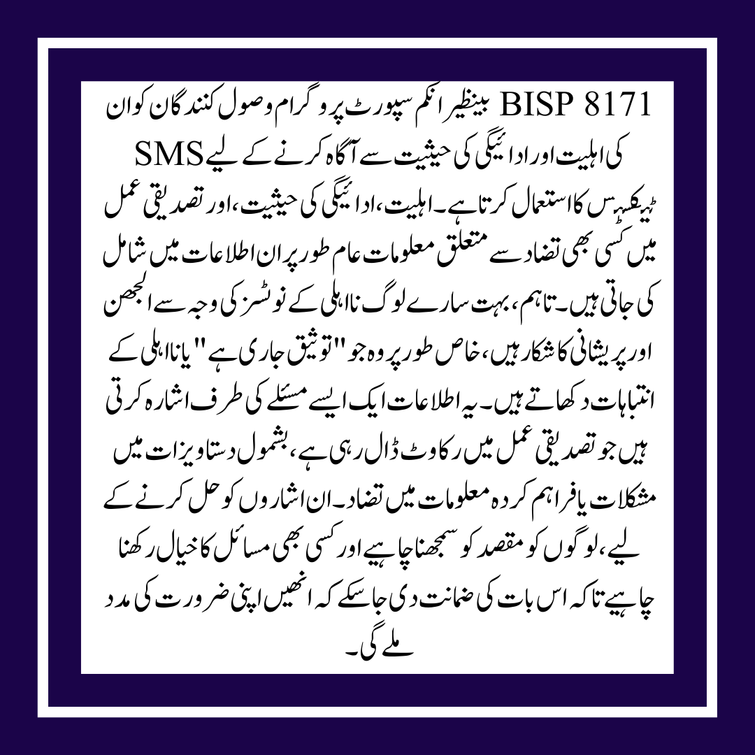 Resolution of BISP 8171 Disqualification Messages for 13500 in January 2025