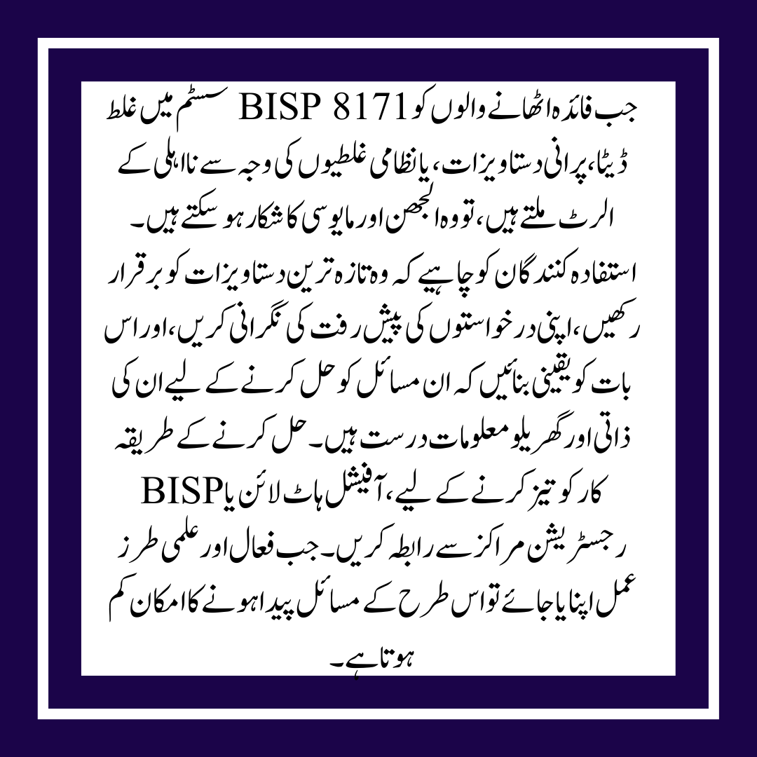 Resolution of BISP 8171 Disqualification Messages for 13500 in January 2025