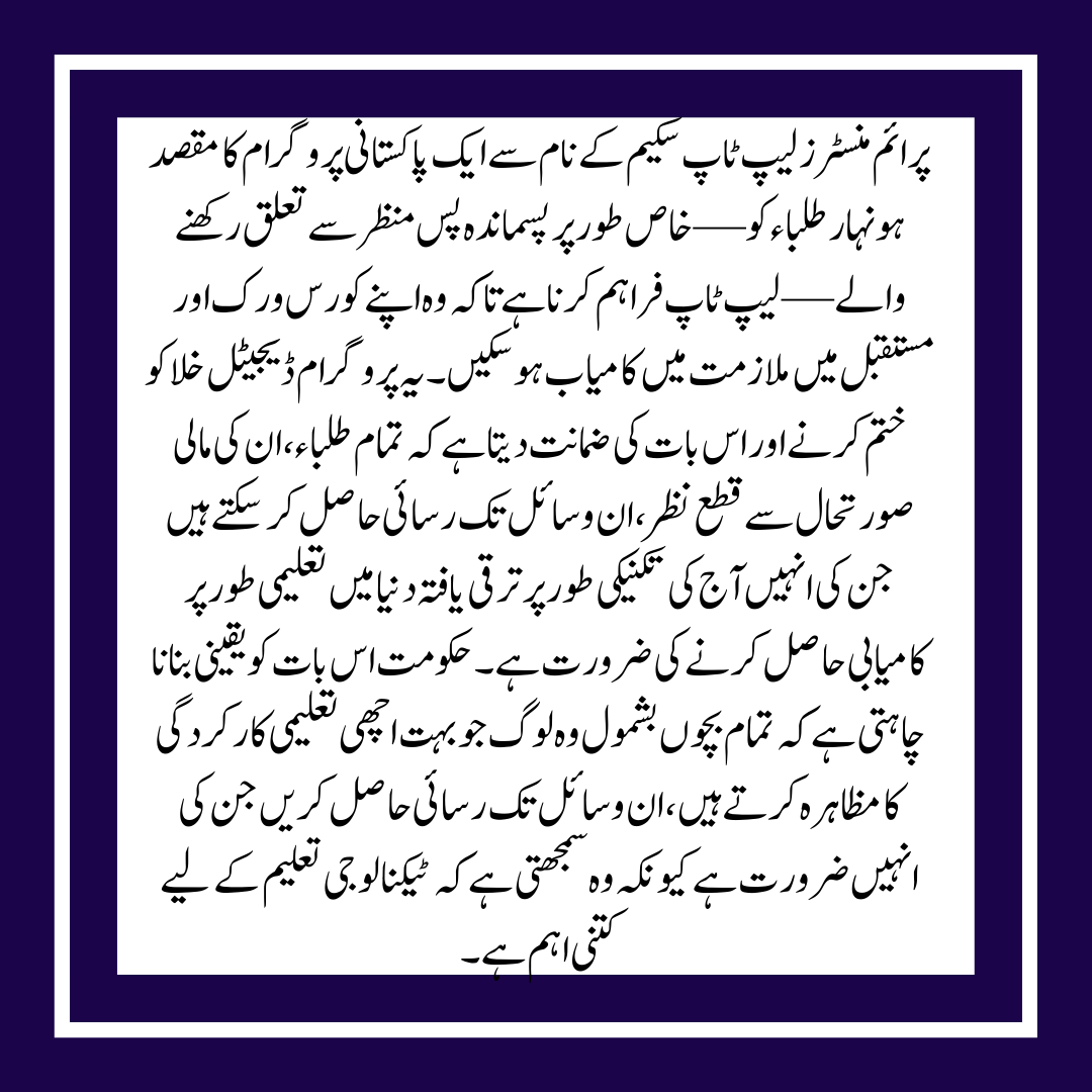 Breaking News:Prime Minister Laptop Scheme For gifted students 2025