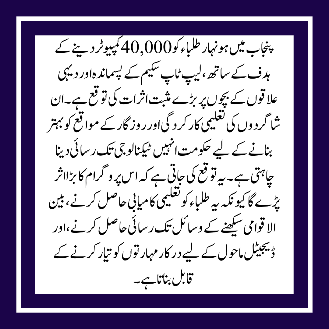 Breaking News:Prime Minister Laptop Scheme For gifted students 2025