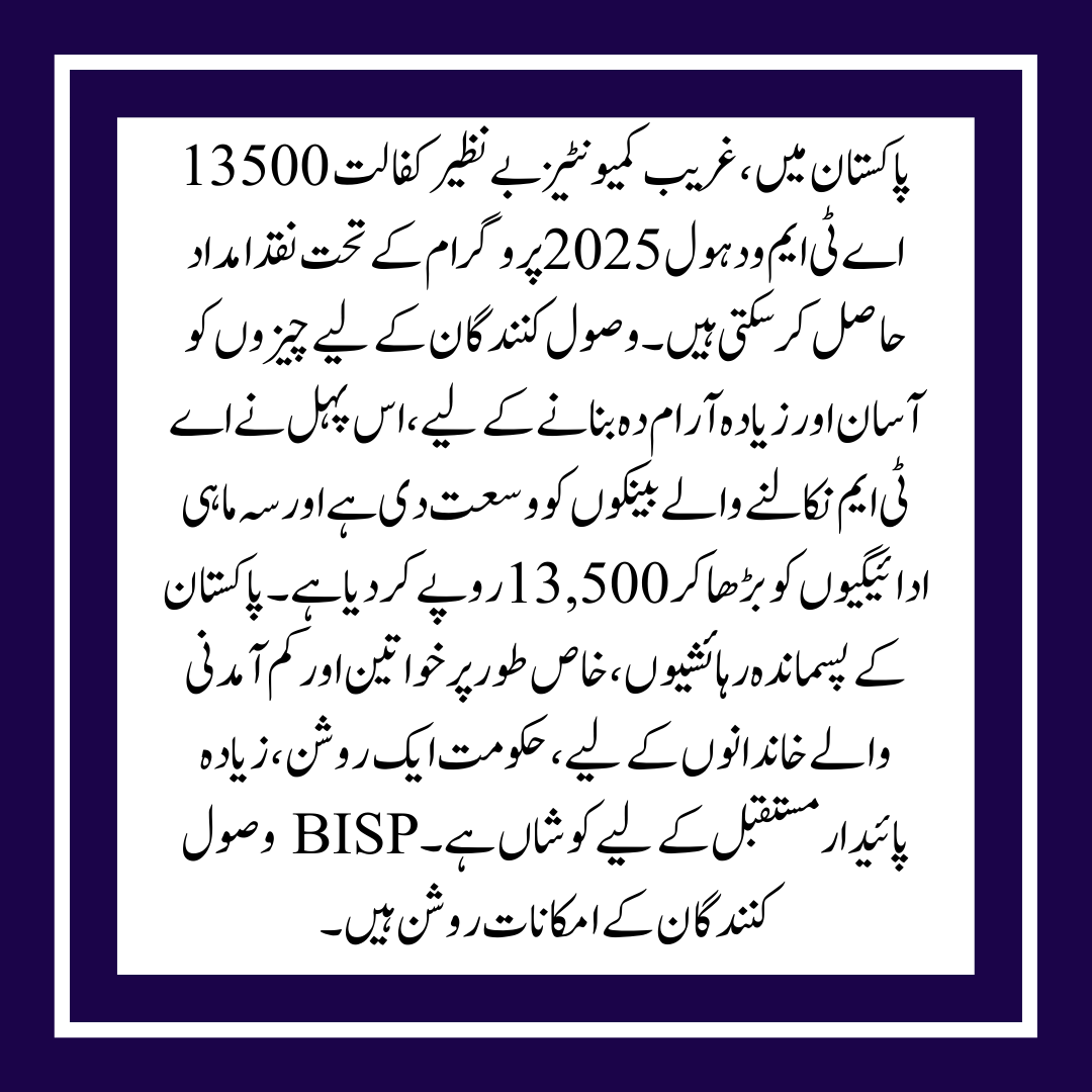 List of Banks Authorized by BISP for Benazir Kafaalat 13500 ATM Withdrawal 2025: New Update