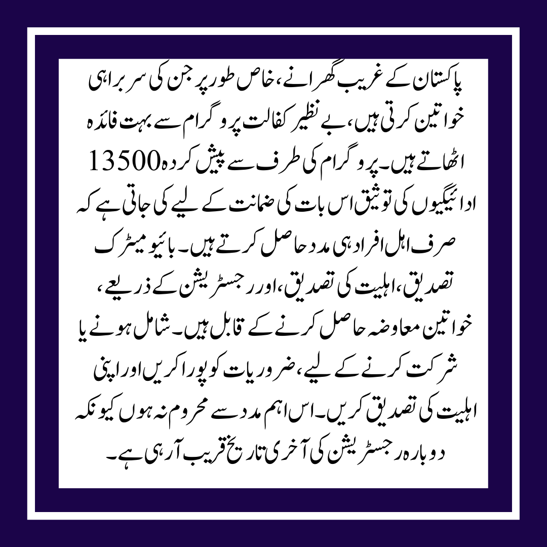 Payment Verification for Benazir Kafalat Program 13500 2025