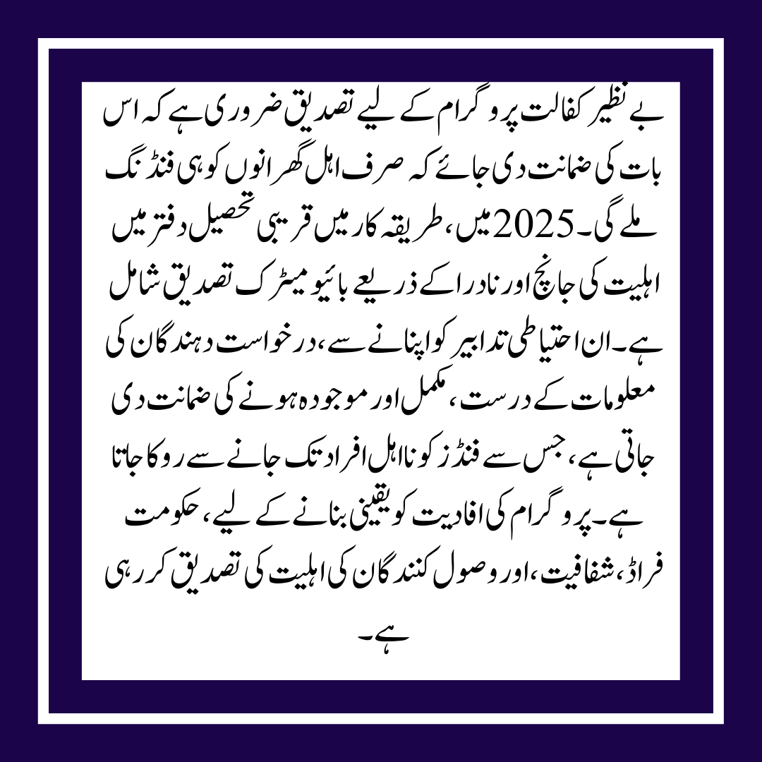Process for Benazir Kafalat 13500 Verification