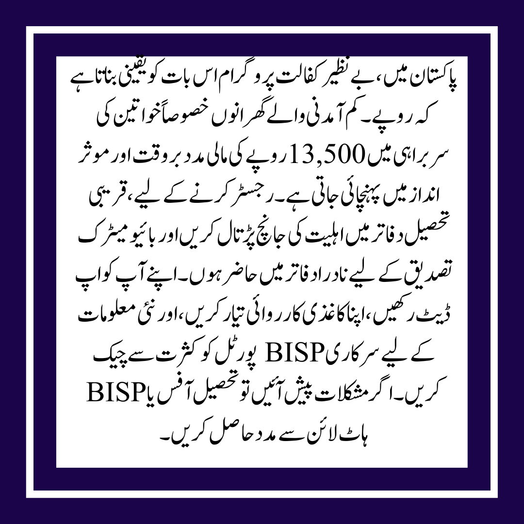 Process for Benazir Kafalat 13500 Verification