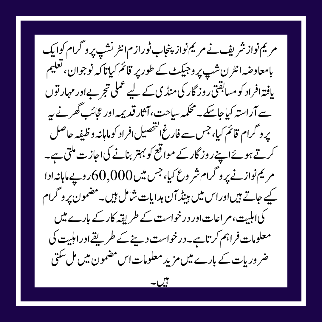 The Maryam Nawaz Punjab Tourism Internship Program